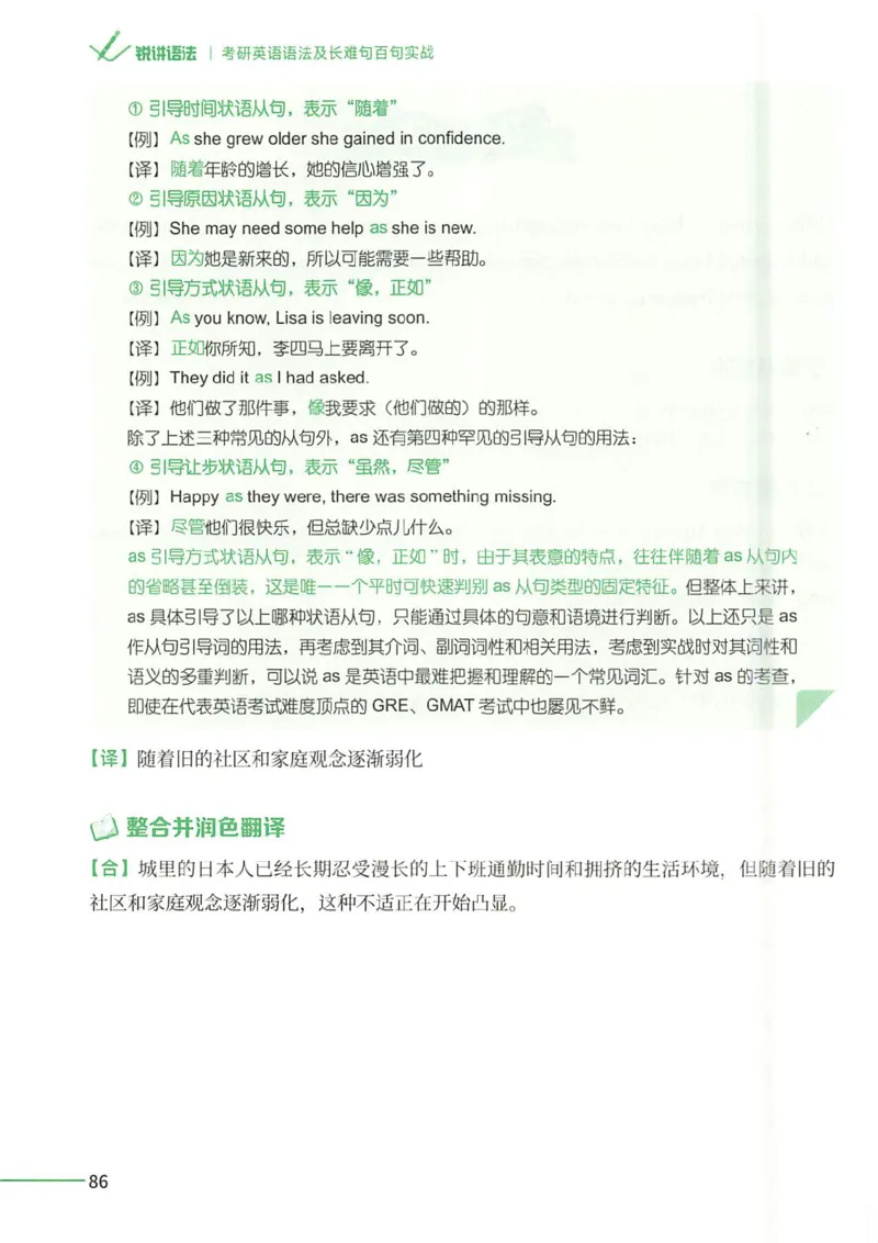 25Monkey锐记语法（考研英语语法及长难句百句实战）_考研_英语_03.Monkey_25Monkey《百句实战》笔记