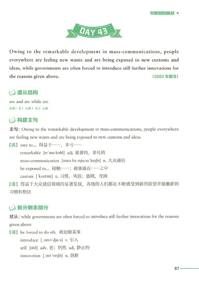 25Monkey锐记语法（考研英语语法及长难句百句实战）_考研_英语_03.Monkey_25Monkey《百句实战》笔记