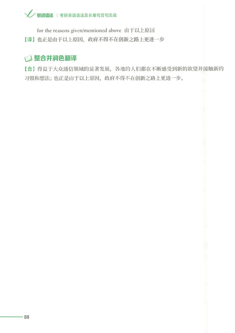 25Monkey锐记语法（考研英语语法及长难句百句实战）_考研_英语_03.Monkey_25Monkey《百句实战》笔记