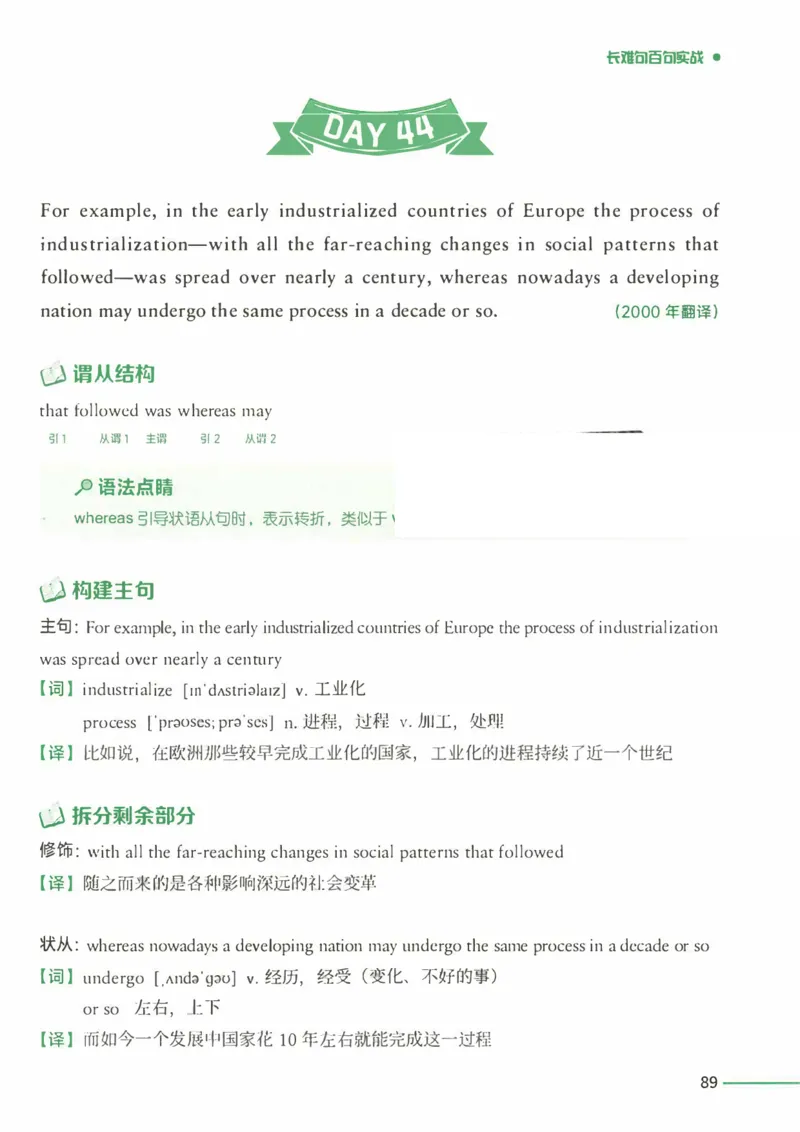 25Monkey锐记语法（考研英语语法及长难句百句实战）_考研_英语_03.Monkey_25Monkey《百句实战》笔记