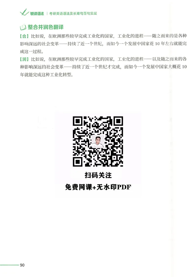 25Monkey锐记语法（考研英语语法及长难句百句实战）_考研_英语_03.Monkey_25Monkey《百句实战》笔记