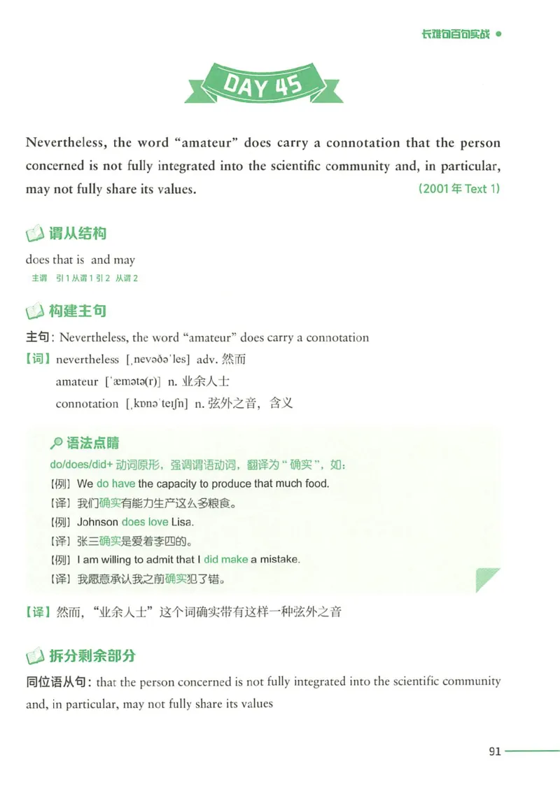 25Monkey锐记语法（考研英语语法及长难句百句实战）_考研_英语_03.Monkey_25Monkey《百句实战》笔记