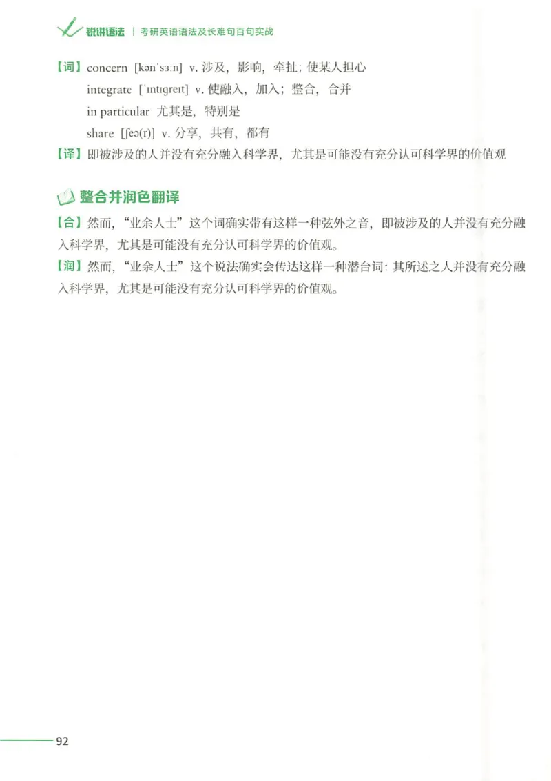 25Monkey锐记语法（考研英语语法及长难句百句实战）_考研_英语_03.Monkey_25Monkey《百句实战》笔记