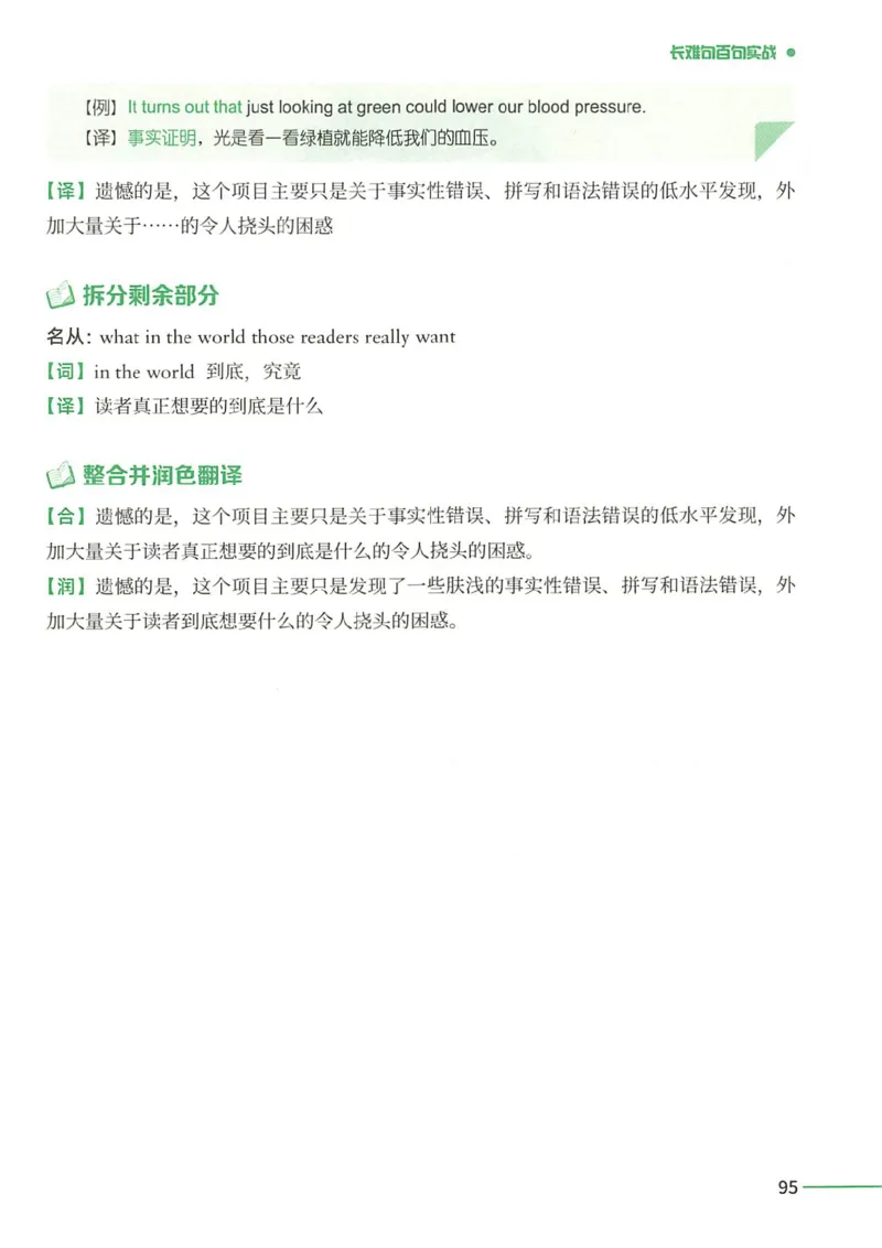 25Monkey锐记语法（考研英语语法及长难句百句实战）_考研_英语_03.Monkey_25Monkey《百句实战》笔记