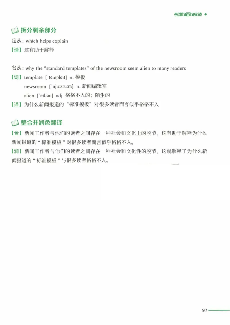 25Monkey锐记语法（考研英语语法及长难句百句实战）_考研_英语_03.Monkey_25Monkey《百句实战》笔记