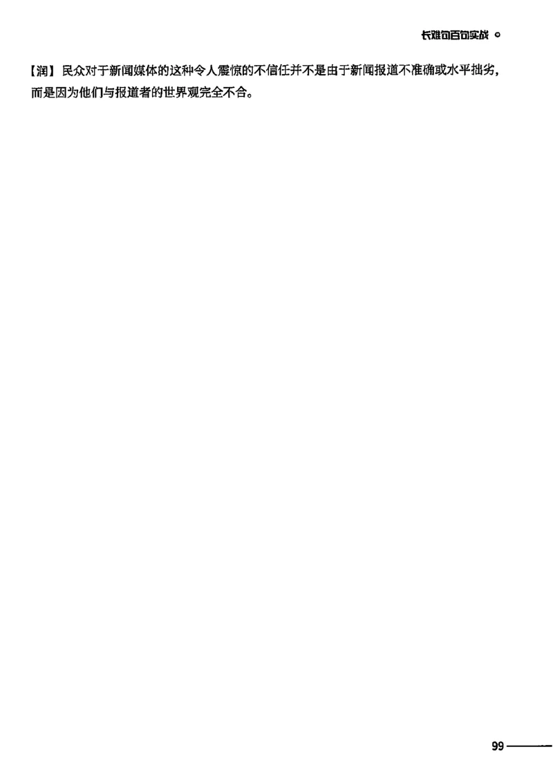 25Monkey锐记语法（考研英语语法及长难句百句实战）_考研_英语_03.Monkey_25Monkey《百句实战》笔记