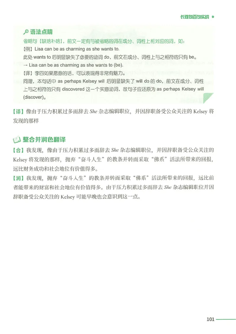 25Monkey锐记语法（考研英语语法及长难句百句实战）_考研_英语_03.Monkey_25Monkey《百句实战》笔记