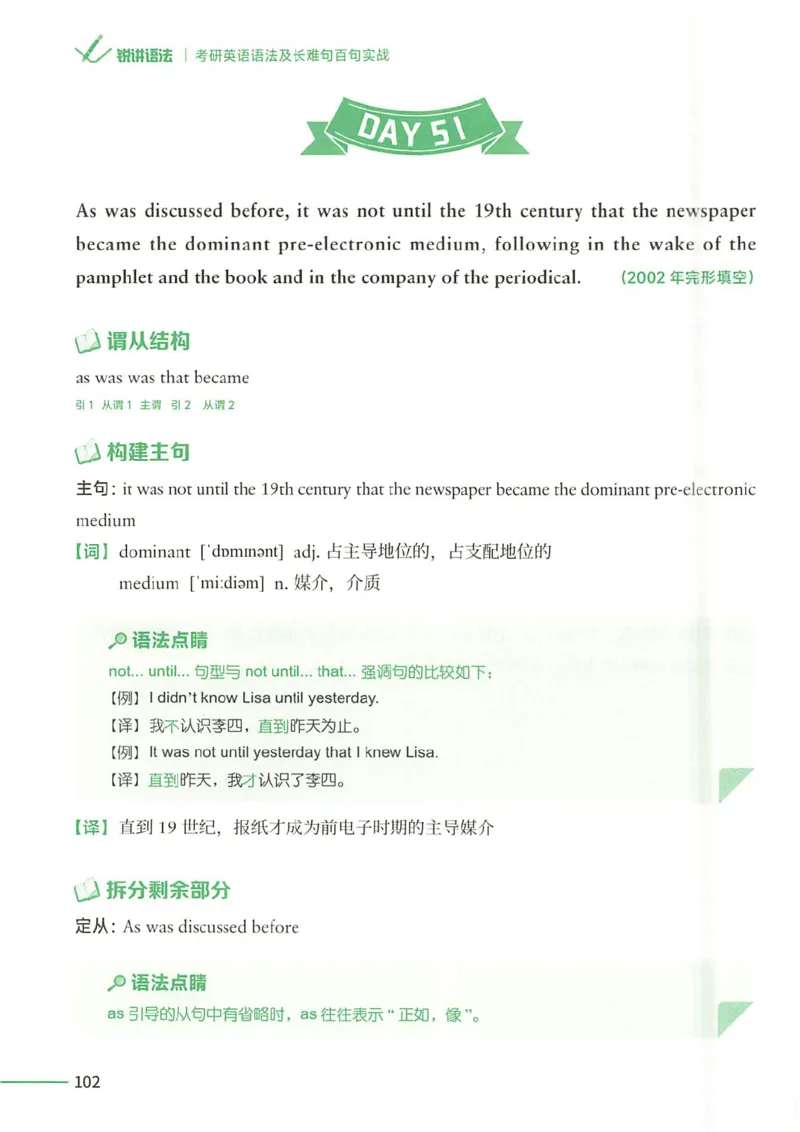 25Monkey锐记语法（考研英语语法及长难句百句实战）_考研_英语_03.Monkey_25Monkey《百句实战》笔记