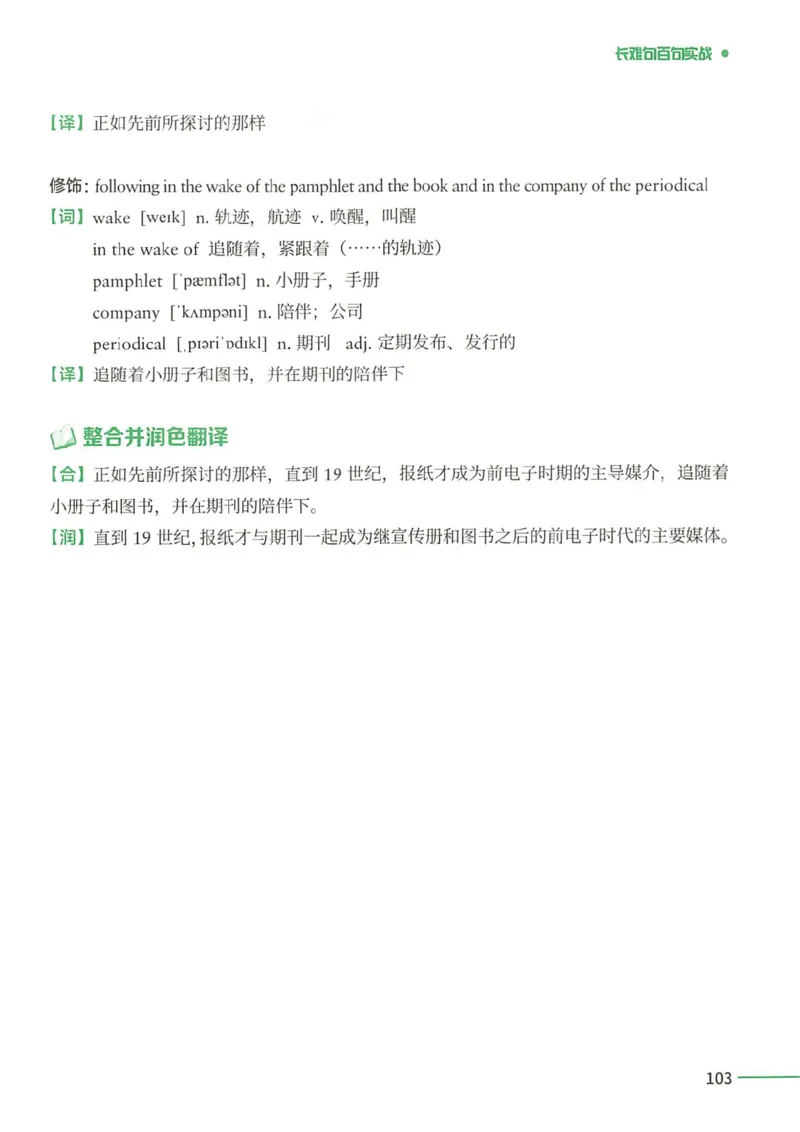 25Monkey锐记语法（考研英语语法及长难句百句实战）_考研_英语_03.Monkey_25Monkey《百句实战》笔记