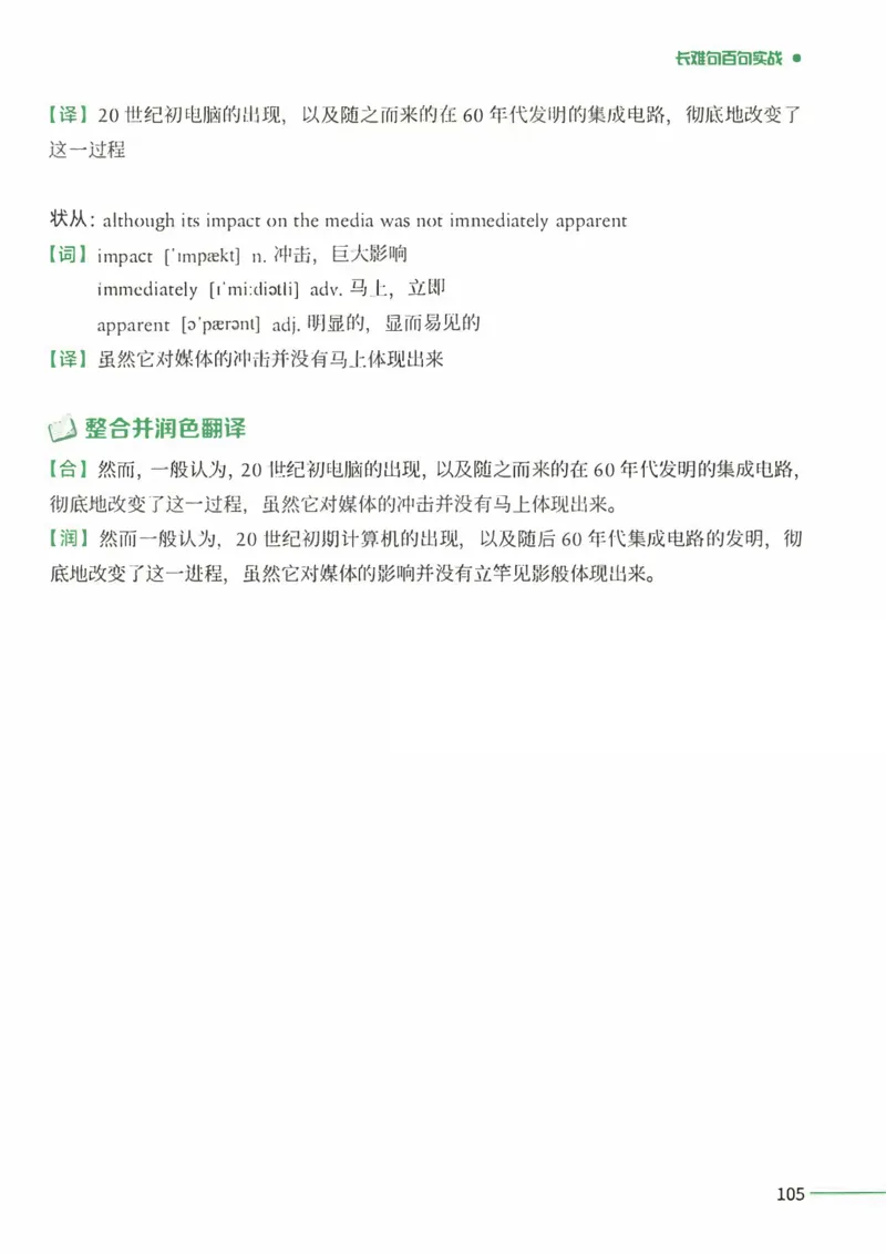 25Monkey锐记语法（考研英语语法及长难句百句实战）_考研_英语_03.Monkey_25Monkey《百句实战》笔记