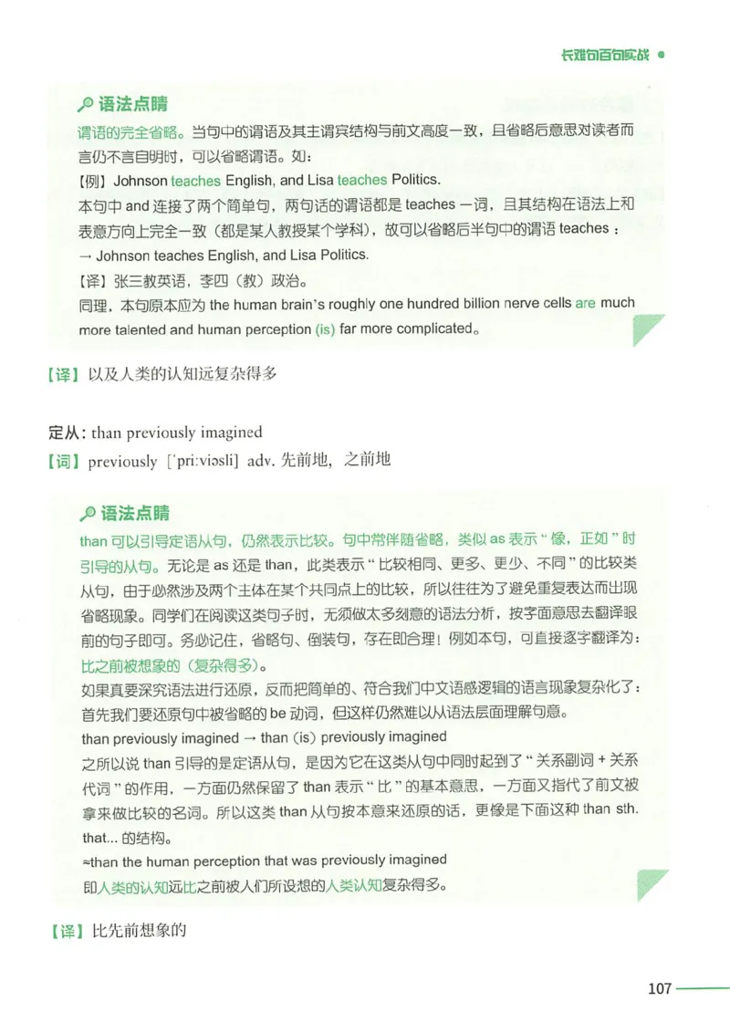 25Monkey锐记语法（考研英语语法及长难句百句实战）_考研_英语_03.Monkey_25Monkey《百句实战》笔记