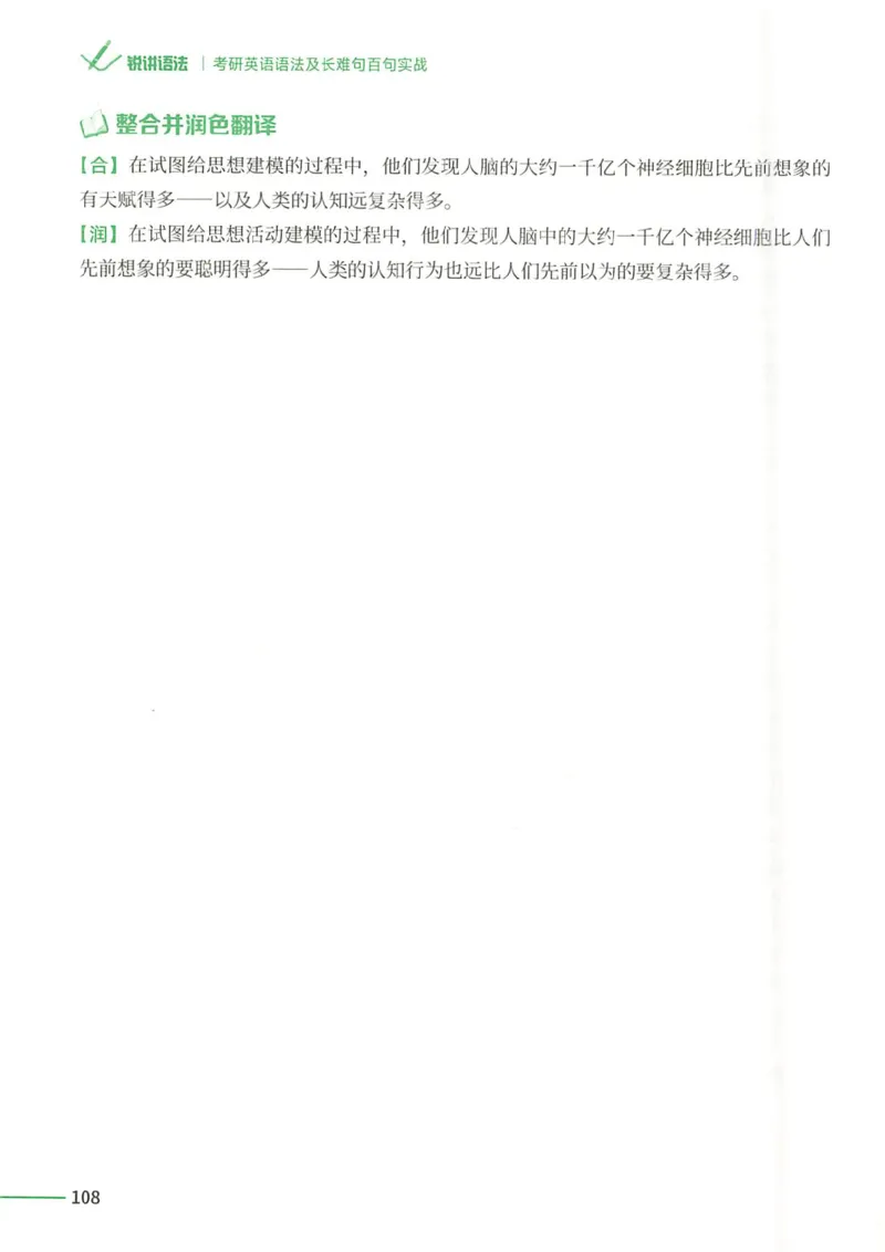 25Monkey锐记语法（考研英语语法及长难句百句实战）_考研_英语_03.Monkey_25Monkey《百句实战》笔记