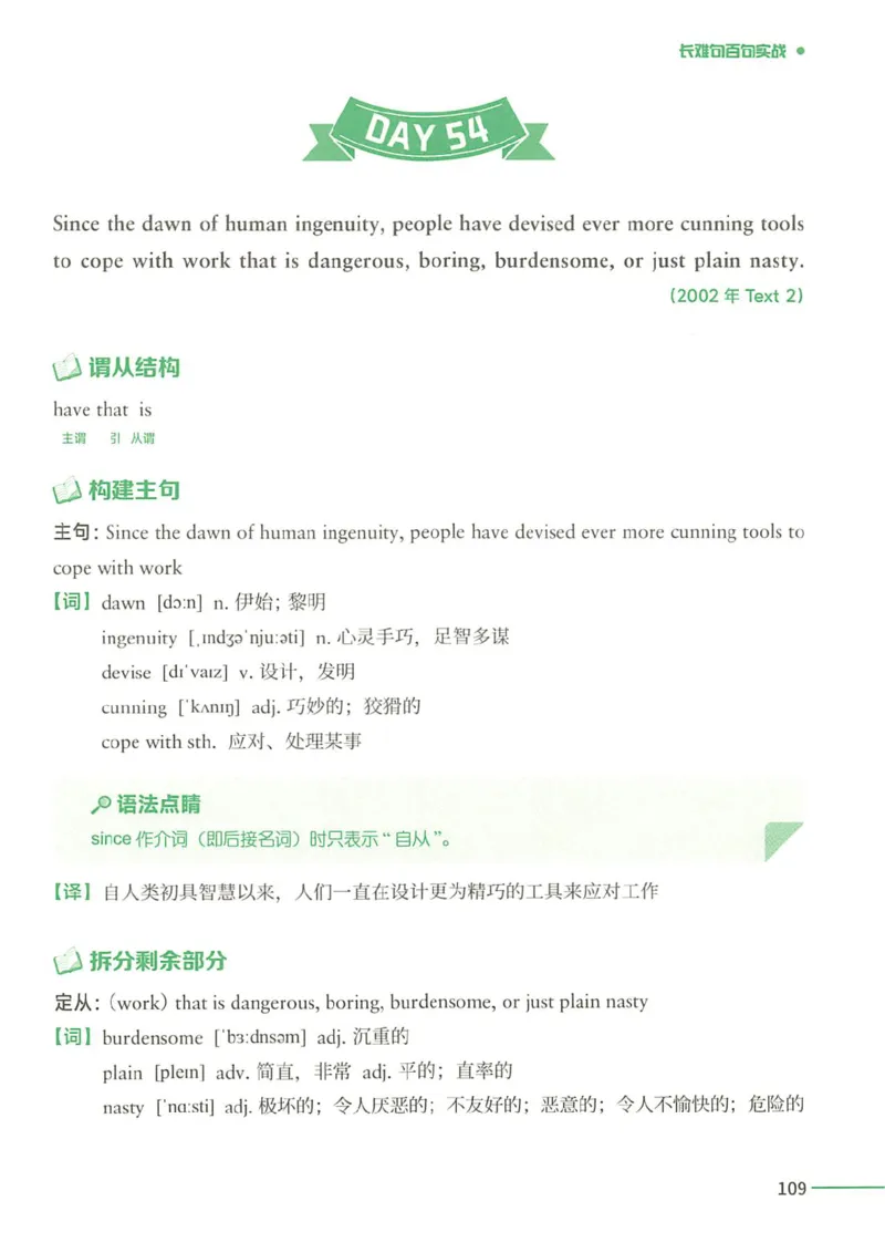 25Monkey锐记语法（考研英语语法及长难句百句实战）_考研_英语_03.Monkey_25Monkey《百句实战》笔记