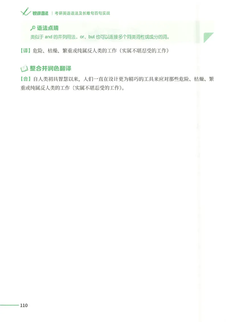 25Monkey锐记语法（考研英语语法及长难句百句实战）_考研_英语_03.Monkey_25Monkey《百句实战》笔记