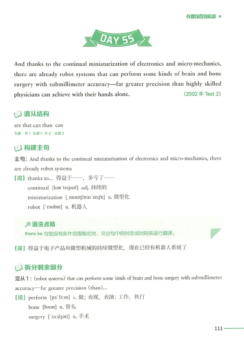 25Monkey锐记语法（考研英语语法及长难句百句实战）_考研_英语_03.Monkey_25Monkey《百句实战》笔记