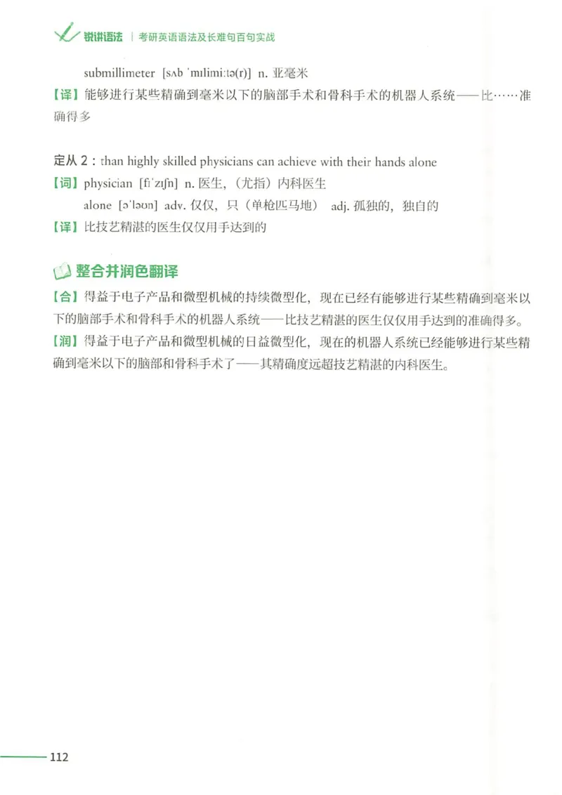 25Monkey锐记语法（考研英语语法及长难句百句实战）_考研_英语_03.Monkey_25Monkey《百句实战》笔记