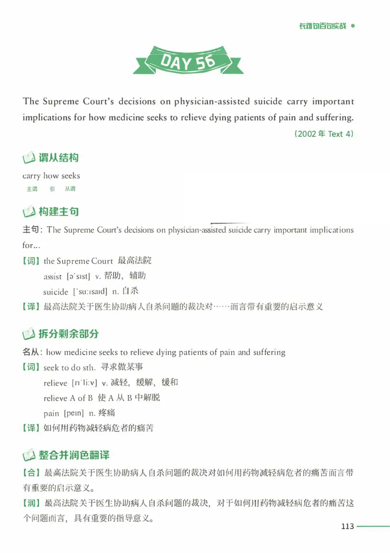 25Monkey锐记语法（考研英语语法及长难句百句实战）_考研_英语_03.Monkey_25Monkey《百句实战》笔记