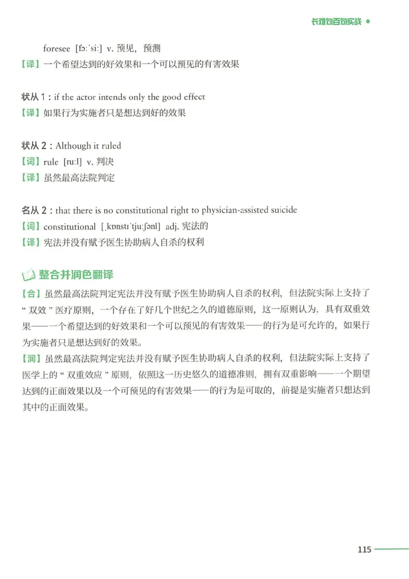 25Monkey锐记语法（考研英语语法及长难句百句实战）_考研_英语_03.Monkey_25Monkey《百句实战》笔记