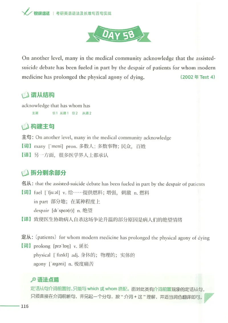 25Monkey锐记语法（考研英语语法及长难句百句实战）_考研_英语_03.Monkey_25Monkey《百句实战》笔记