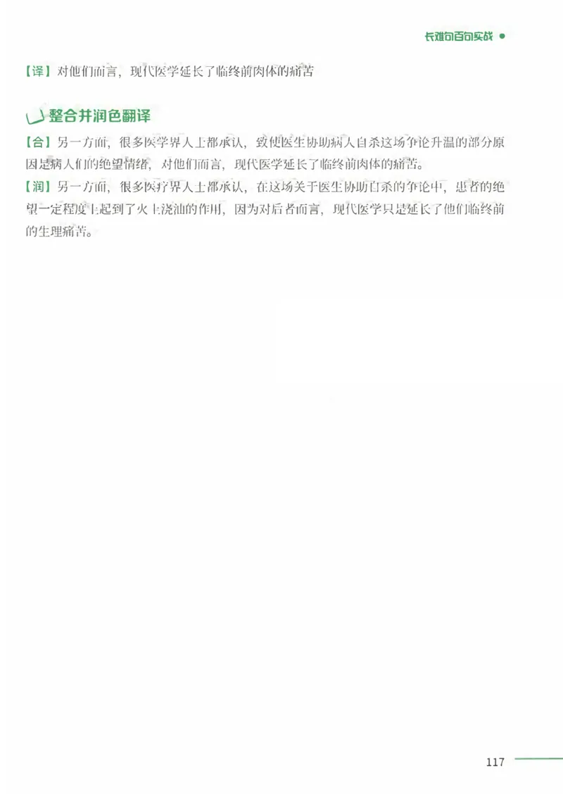 25Monkey锐记语法（考研英语语法及长难句百句实战）_考研_英语_03.Monkey_25Monkey《百句实战》笔记