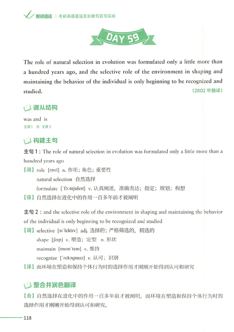 25Monkey锐记语法（考研英语语法及长难句百句实战）_考研_英语_03.Monkey_25Monkey《百句实战》笔记