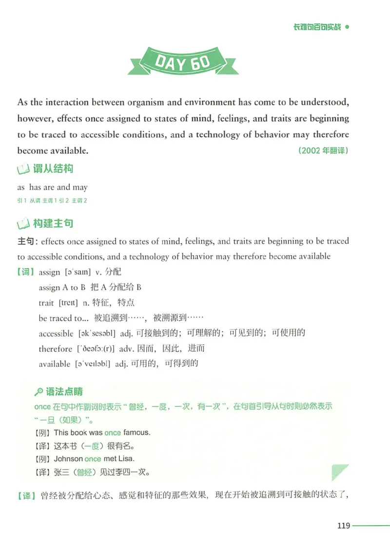 25Monkey锐记语法（考研英语语法及长难句百句实战）_考研_英语_03.Monkey_25Monkey《百句实战》笔记