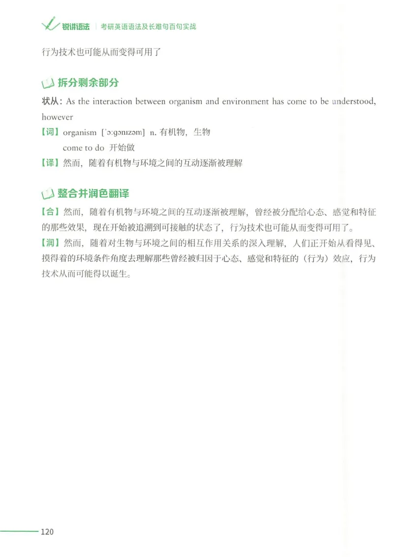 25Monkey锐记语法（考研英语语法及长难句百句实战）_考研_英语_03.Monkey_25Monkey《百句实战》笔记