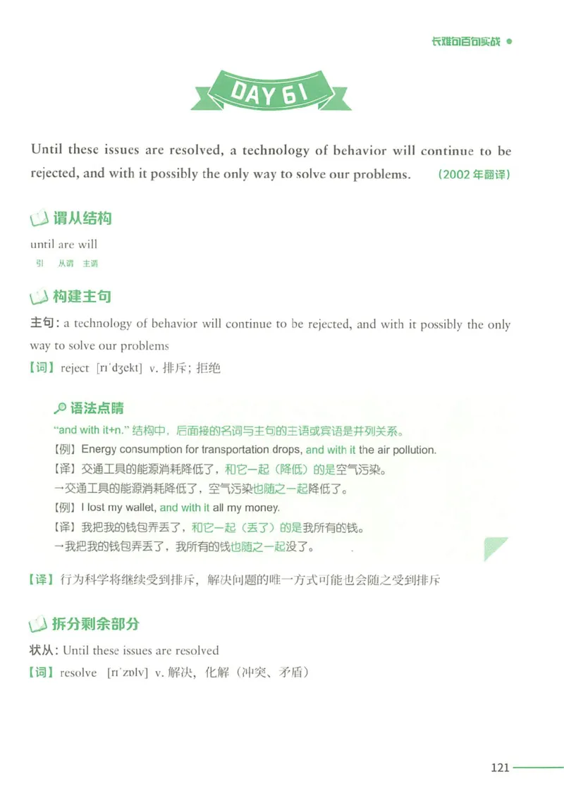 25Monkey锐记语法（考研英语语法及长难句百句实战）_考研_英语_03.Monkey_25Monkey《百句实战》笔记