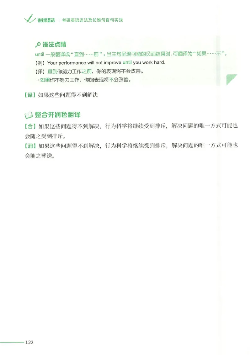 25Monkey锐记语法（考研英语语法及长难句百句实战）_考研_英语_03.Monkey_25Monkey《百句实战》笔记