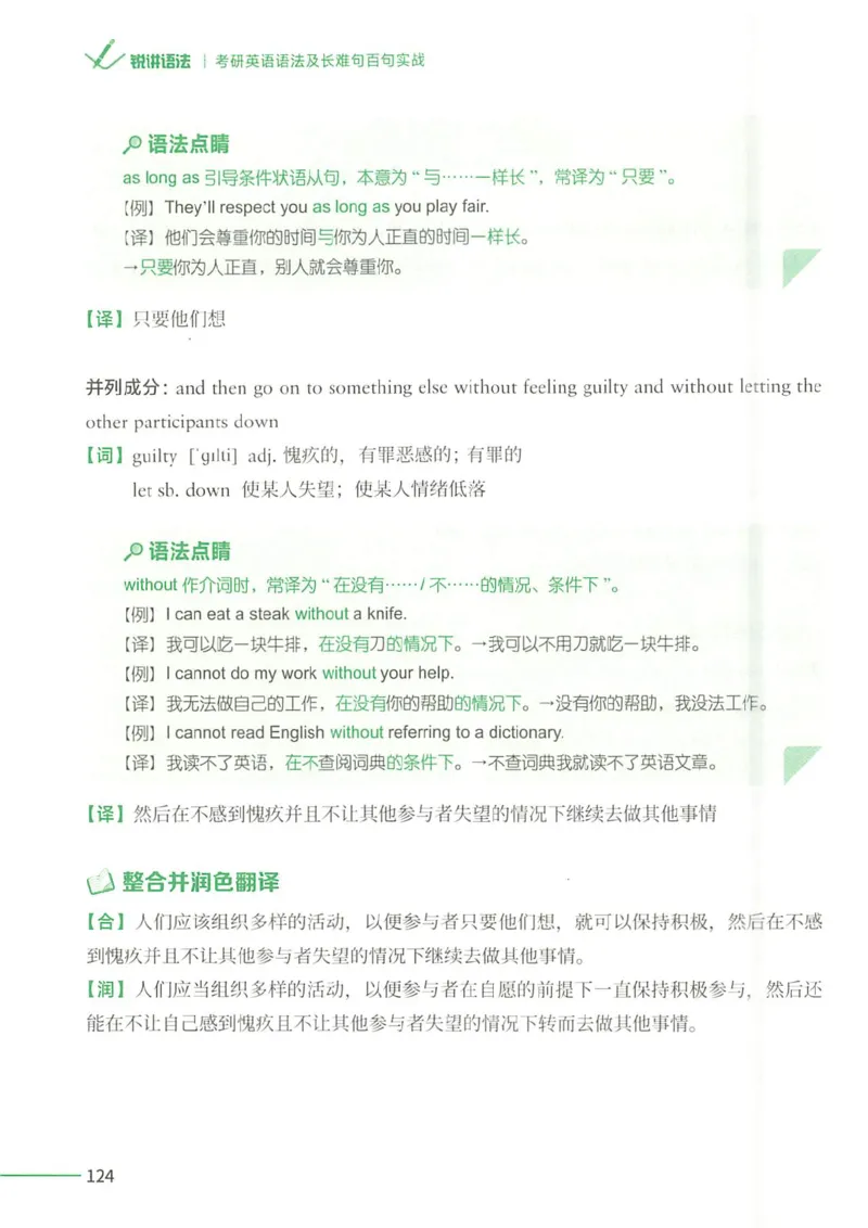 25Monkey锐记语法（考研英语语法及长难句百句实战）_考研_英语_03.Monkey_25Monkey《百句实战》笔记