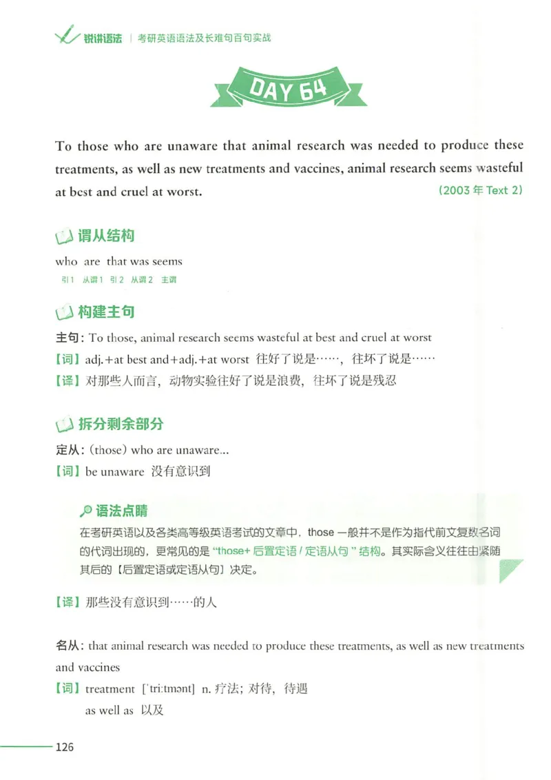 25Monkey锐记语法（考研英语语法及长难句百句实战）_考研_英语_03.Monkey_25Monkey《百句实战》笔记