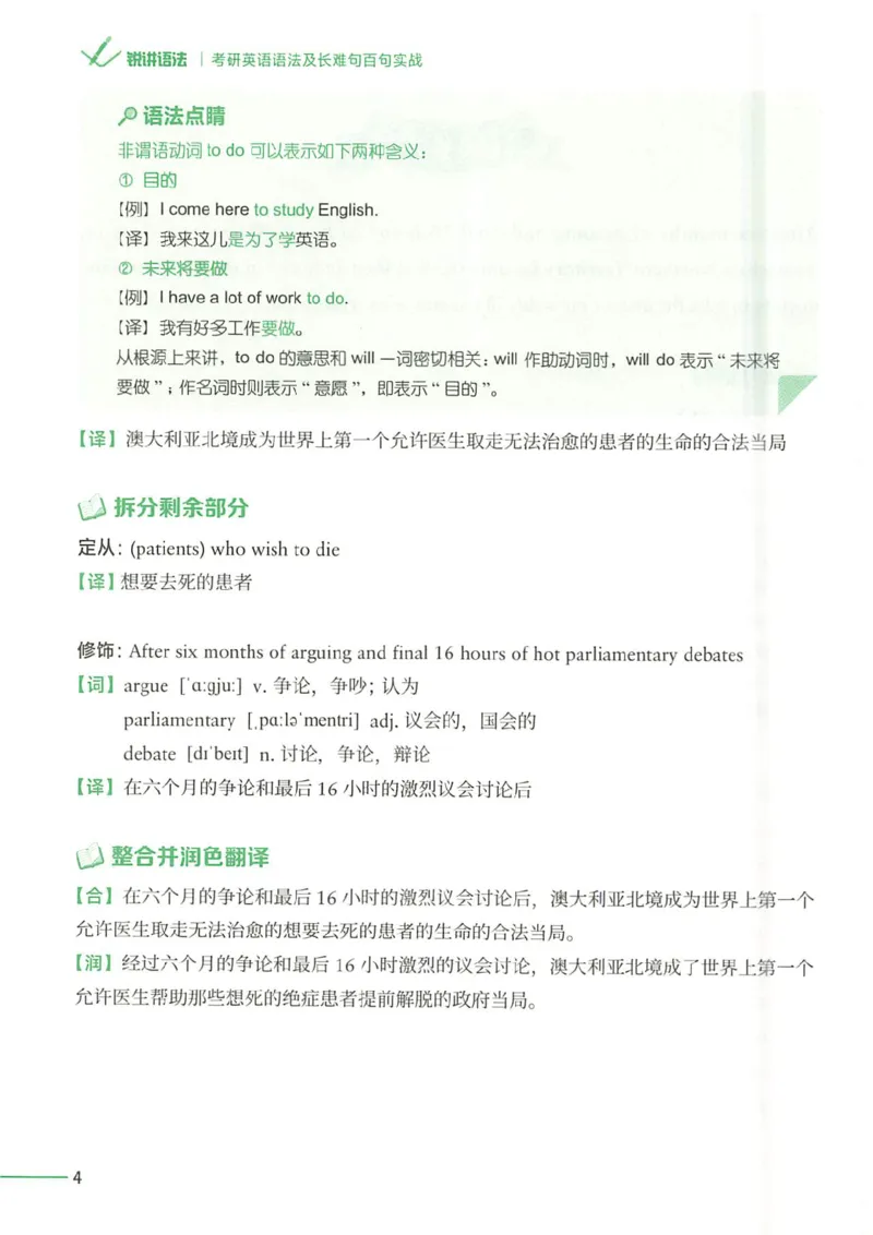 25Monkey锐记语法（考研英语语法及长难句百句实战）_考研_英语_03.Monkey_25Monkey《百句实战》笔记