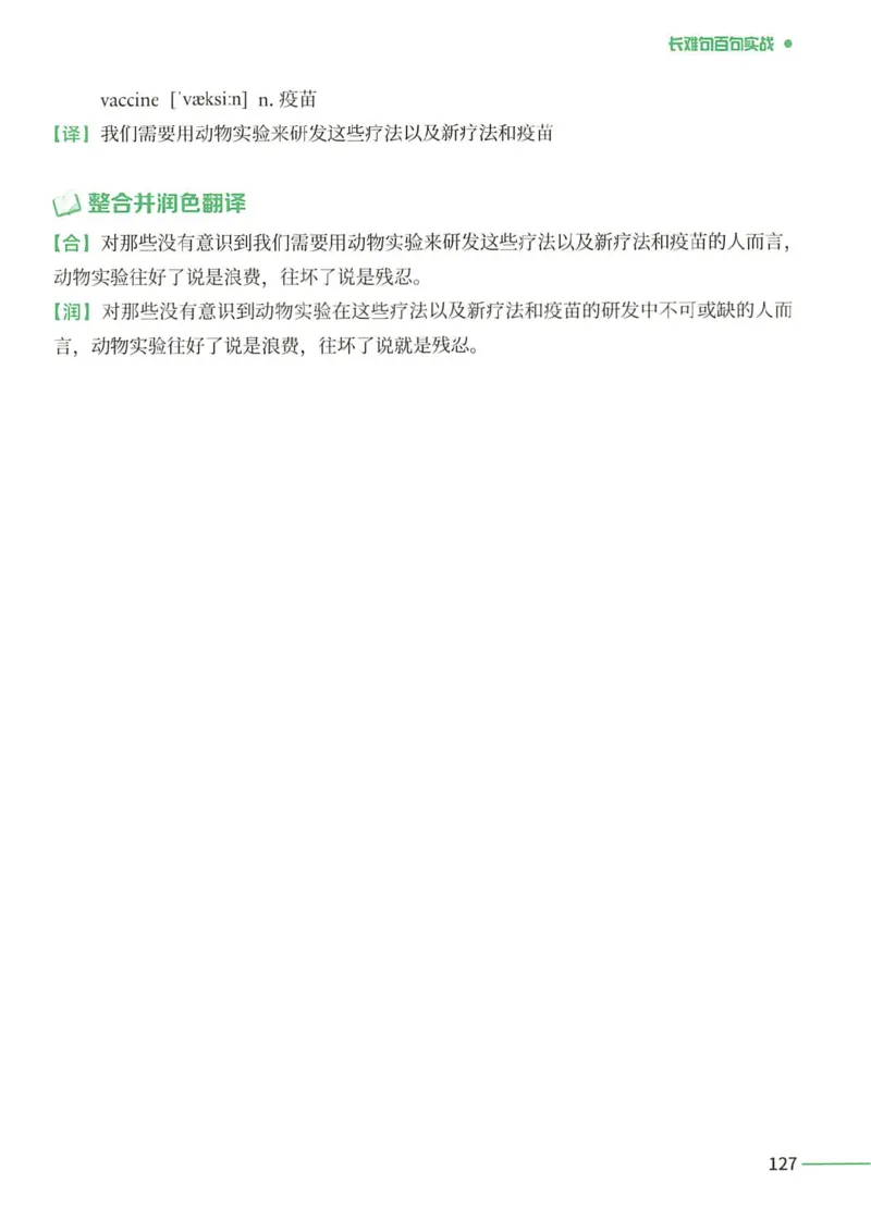 25Monkey锐记语法（考研英语语法及长难句百句实战）_考研_英语_03.Monkey_25Monkey《百句实战》笔记