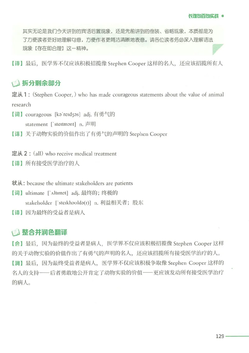 25Monkey锐记语法（考研英语语法及长难句百句实战）_考研_英语_03.Monkey_25Monkey《百句实战》笔记