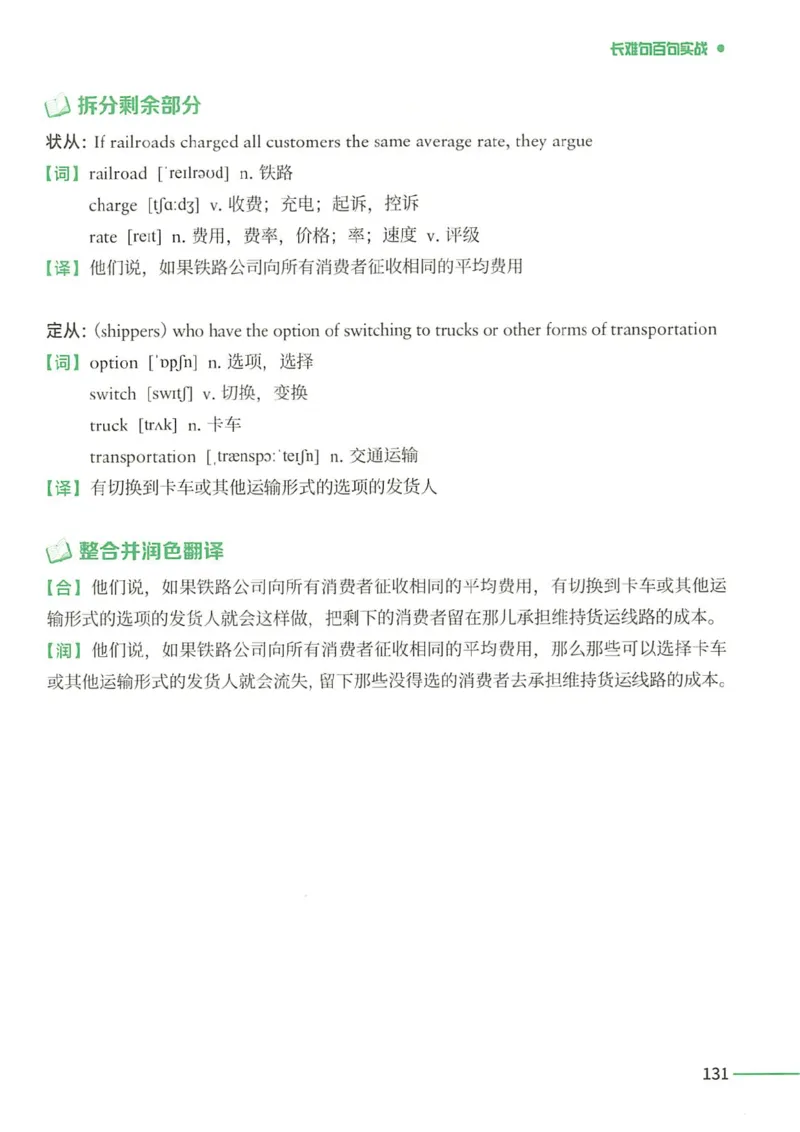 25Monkey锐记语法（考研英语语法及长难句百句实战）_考研_英语_03.Monkey_25Monkey《百句实战》笔记