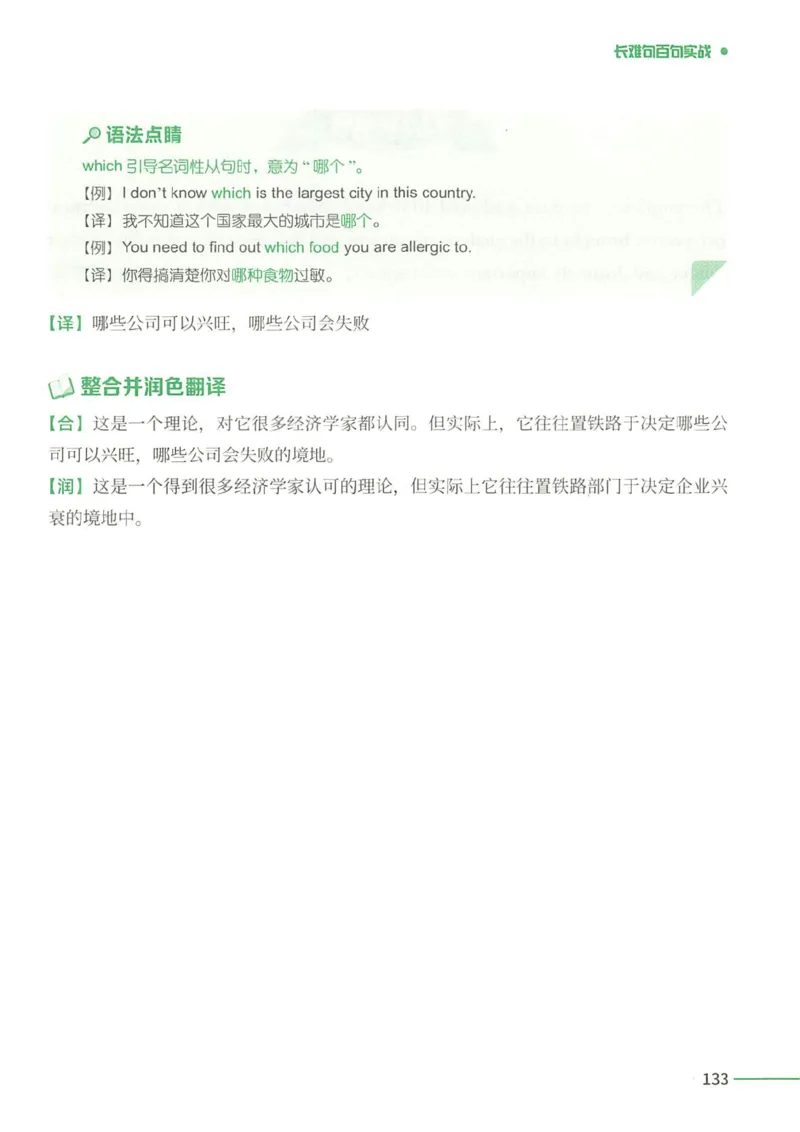 25Monkey锐记语法（考研英语语法及长难句百句实战）_考研_英语_03.Monkey_25Monkey《百句实战》笔记