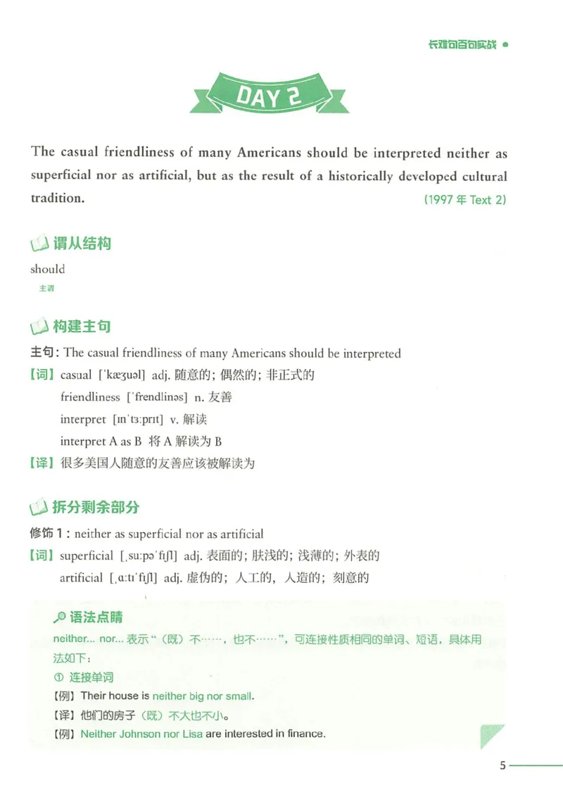 25Monkey锐记语法（考研英语语法及长难句百句实战）_考研_英语_03.Monkey_25Monkey《百句实战》笔记