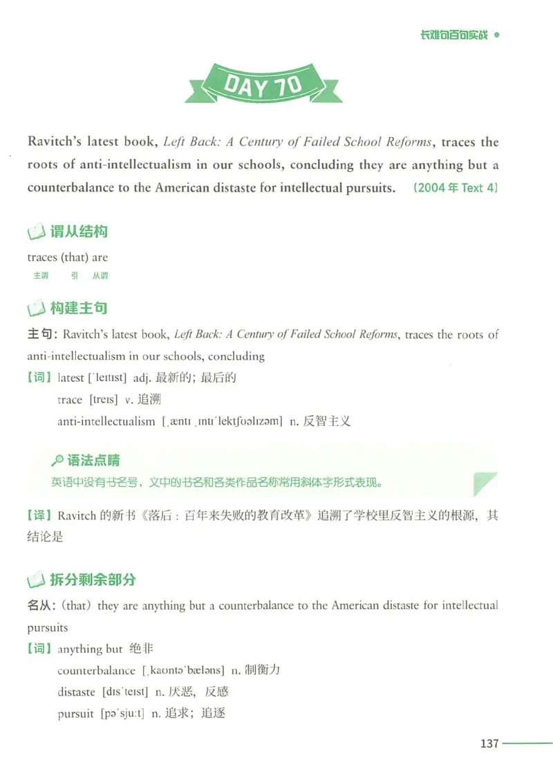 25Monkey锐记语法（考研英语语法及长难句百句实战）_考研_英语_03.Monkey_25Monkey《百句实战》笔记