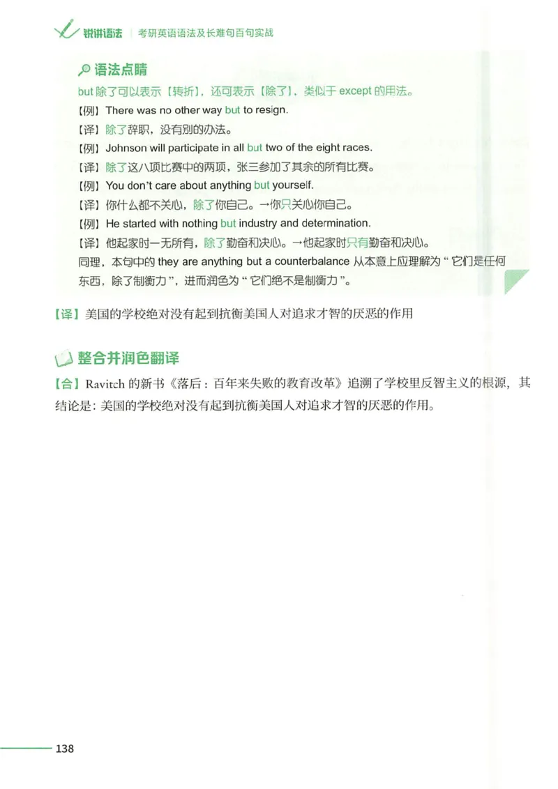 25Monkey锐记语法（考研英语语法及长难句百句实战）_考研_英语_03.Monkey_25Monkey《百句实战》笔记