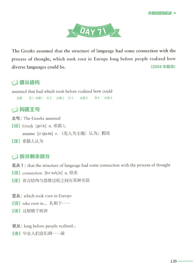 25Monkey锐记语法（考研英语语法及长难句百句实战）_考研_英语_03.Monkey_25Monkey《百句实战》笔记