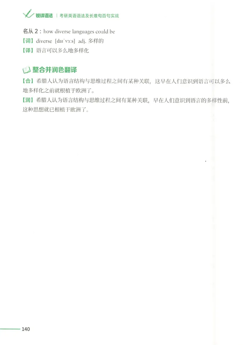 25Monkey锐记语法（考研英语语法及长难句百句实战）_考研_英语_03.Monkey_25Monkey《百句实战》笔记