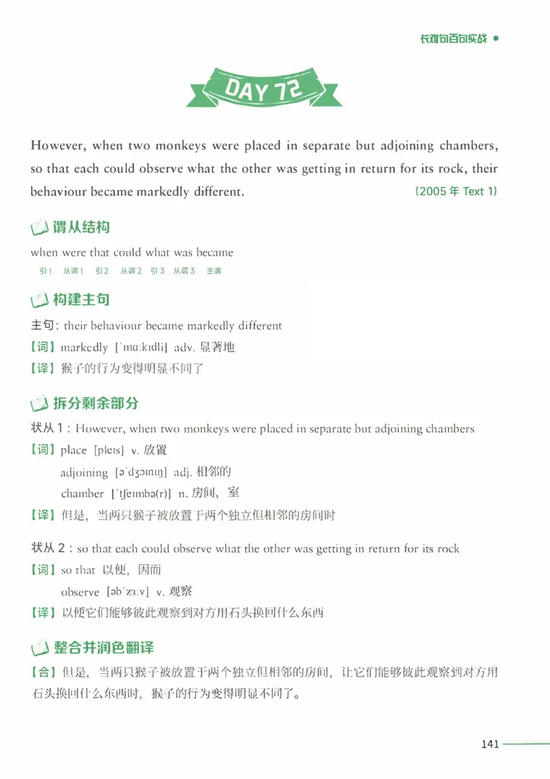 25Monkey锐记语法（考研英语语法及长难句百句实战）_考研_英语_03.Monkey_25Monkey《百句实战》笔记