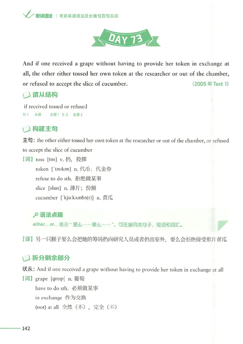 25Monkey锐记语法（考研英语语法及长难句百句实战）_考研_英语_03.Monkey_25Monkey《百句实战》笔记