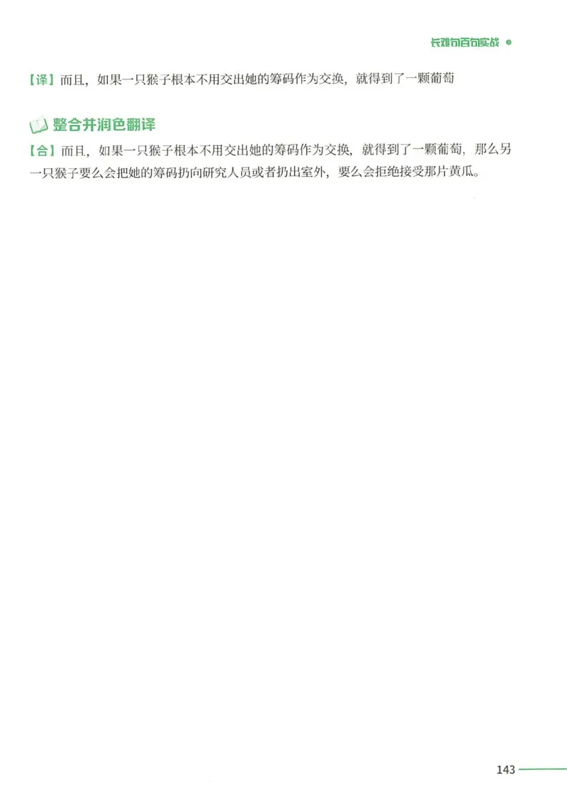 25Monkey锐记语法（考研英语语法及长难句百句实战）_考研_英语_03.Monkey_25Monkey《百句实战》笔记