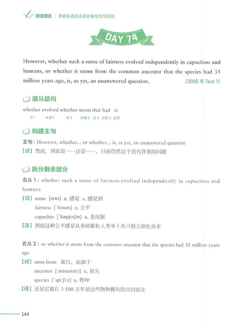 25Monkey锐记语法（考研英语语法及长难句百句实战）_考研_英语_03.Monkey_25Monkey《百句实战》笔记