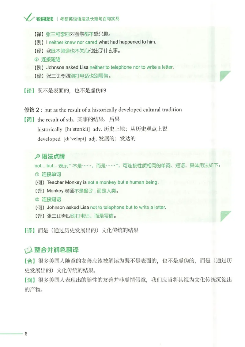 25Monkey锐记语法（考研英语语法及长难句百句实战）_考研_英语_03.Monkey_25Monkey《百句实战》笔记