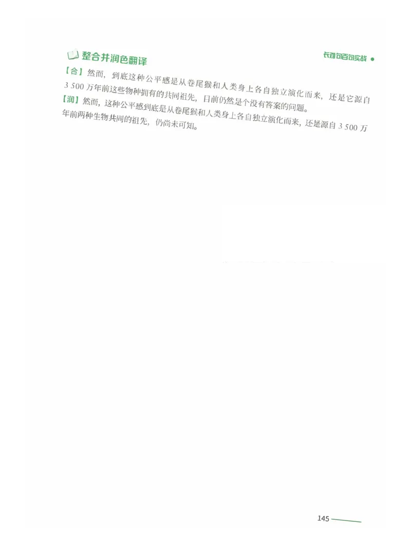 25Monkey锐记语法（考研英语语法及长难句百句实战）_考研_英语_03.Monkey_25Monkey《百句实战》笔记