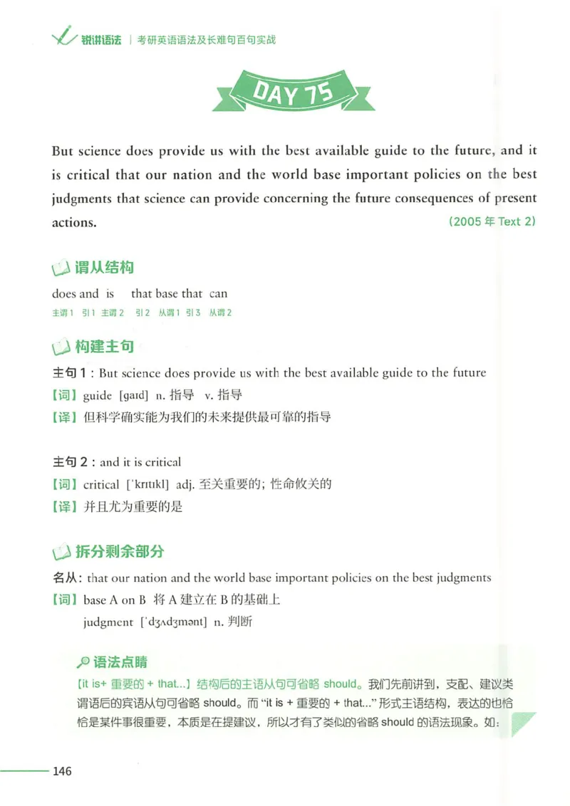 25Monkey锐记语法（考研英语语法及长难句百句实战）_考研_英语_03.Monkey_25Monkey《百句实战》笔记