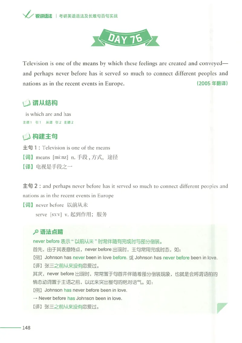 25Monkey锐记语法（考研英语语法及长难句百句实战）_考研_英语_03.Monkey_25Monkey《百句实战》笔记