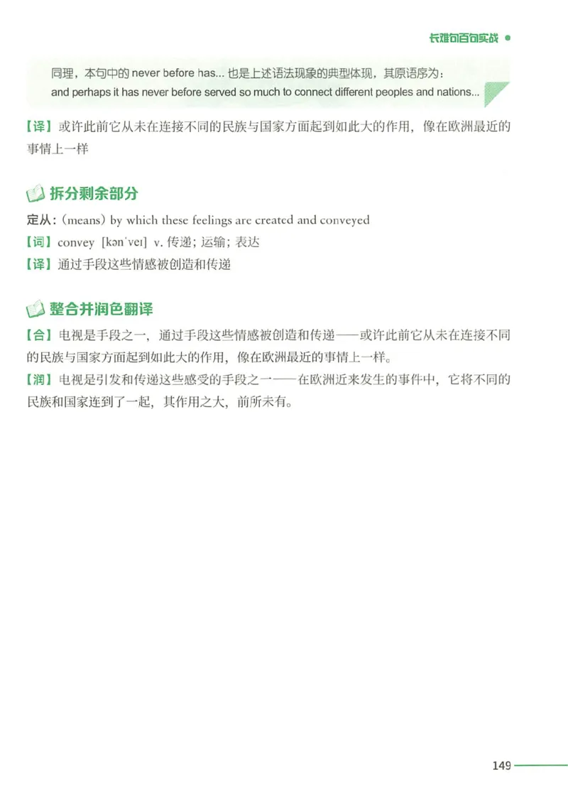 25Monkey锐记语法（考研英语语法及长难句百句实战）_考研_英语_03.Monkey_25Monkey《百句实战》笔记